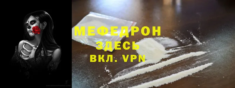 где можно купить   Уварово  МЕФ мяу мяу 